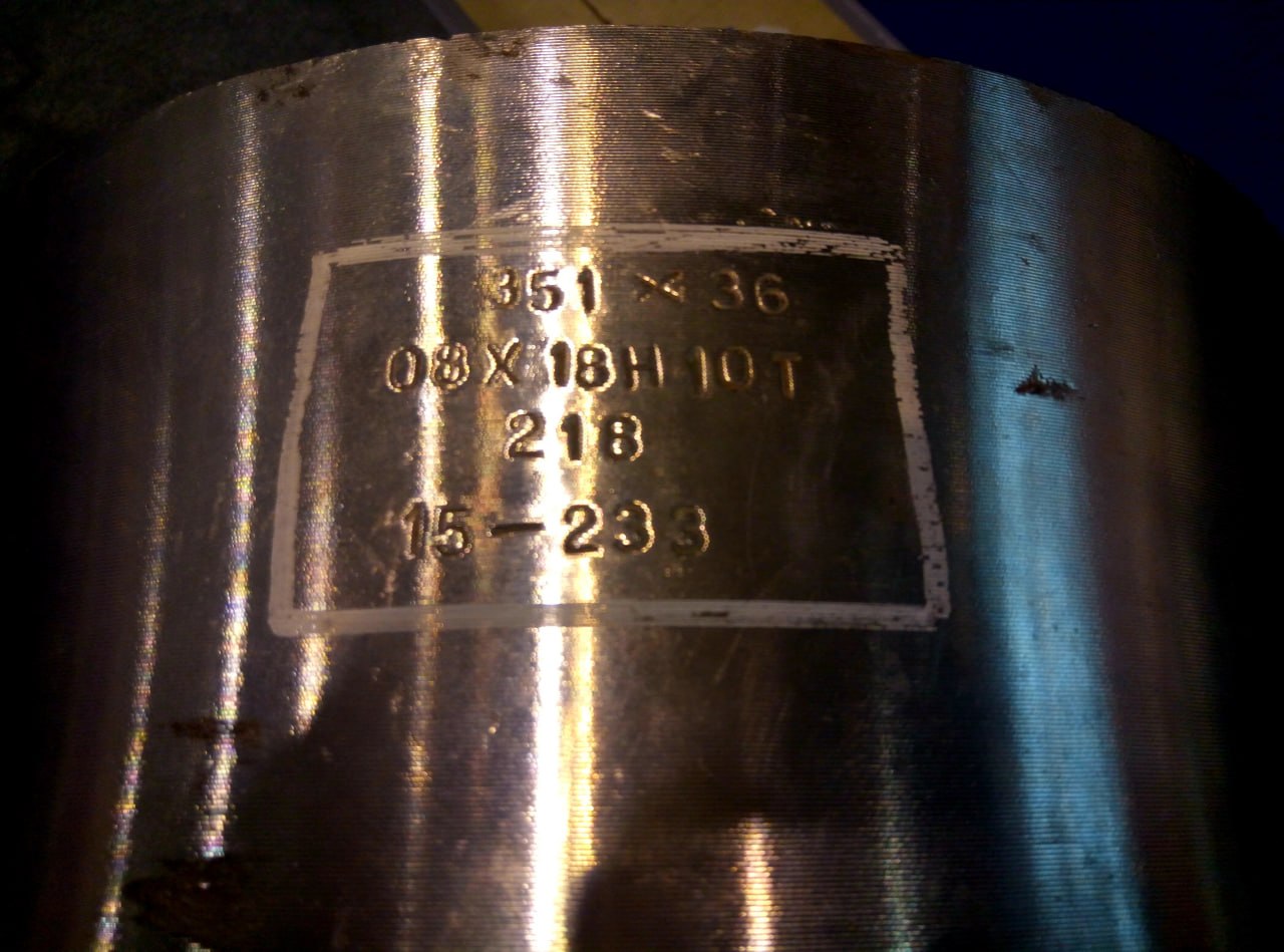 Труба 245х28 08Х18Н10Т ГОСТ 9940-81